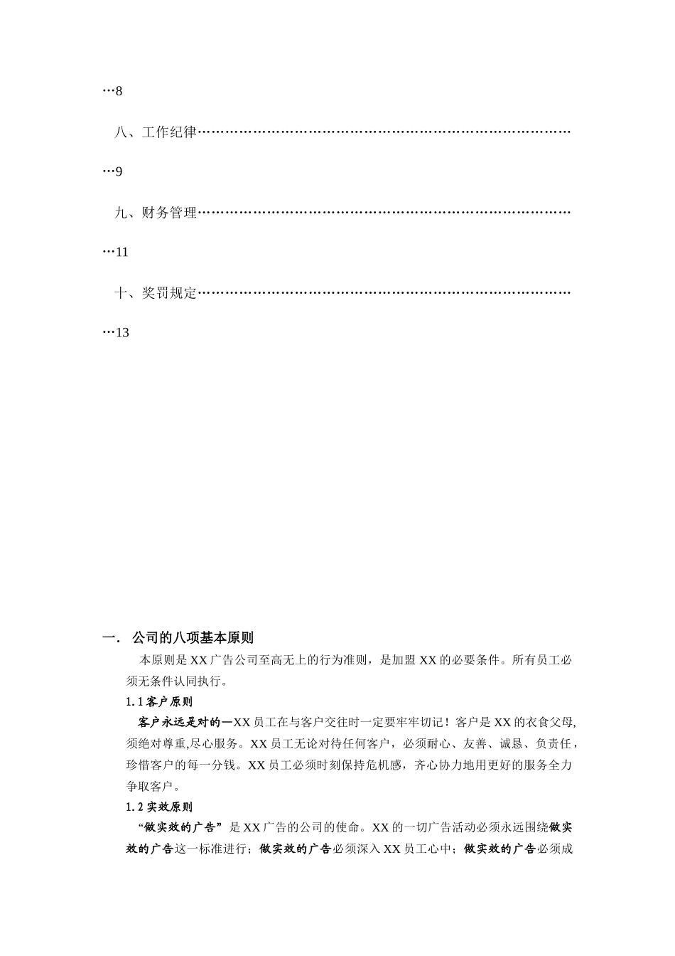 某广告公司员工手册_第3页
