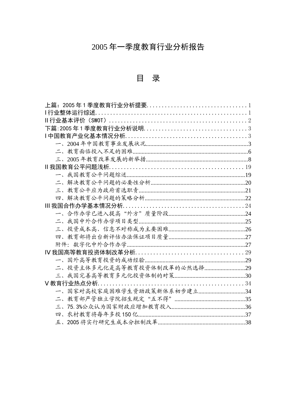 某季度教育行业研究分析报告_第1页