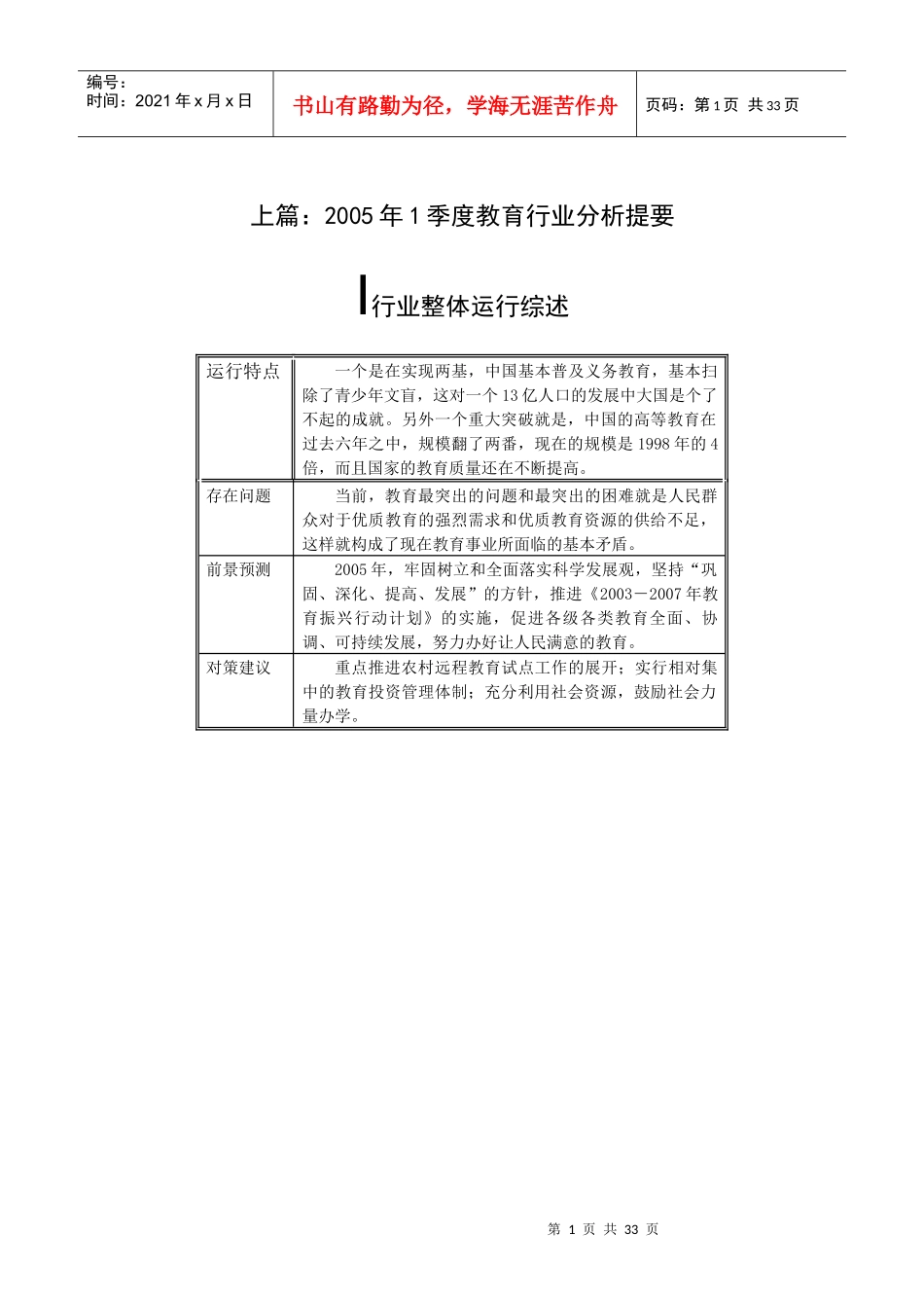某季度教育行业研究分析报告_第2页