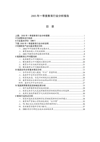 某季度教育行业研究分析报告