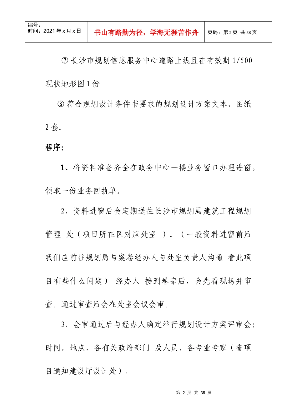 某工程项目报建详细流程--jiang____第2页