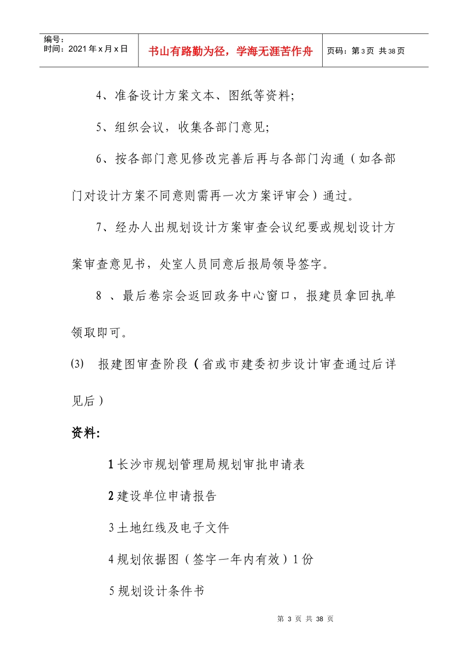 某工程项目报建详细流程--jiang____第3页