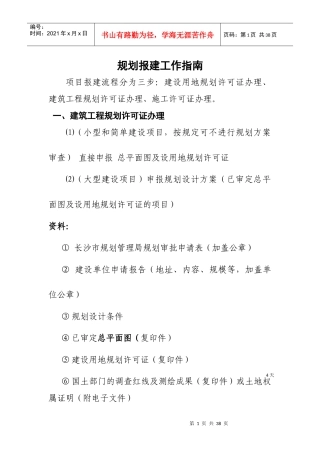 某工程项目报建详细流程--jiang___