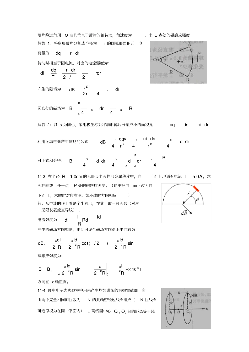 大学物理磁场作业解答(1)_第2页