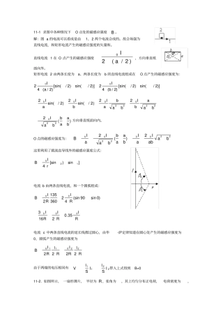 大学物理磁场作业解答(1)