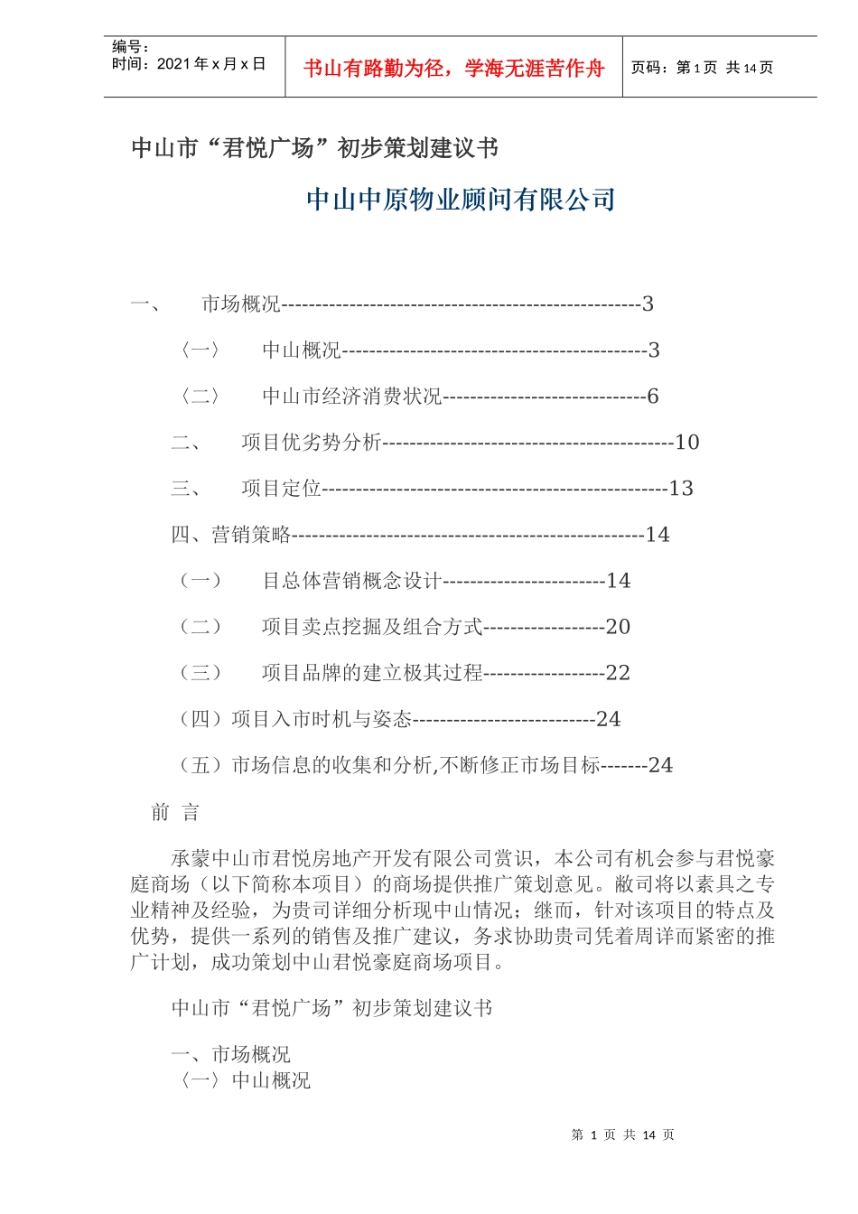 某广场初步策划建议书_第1页