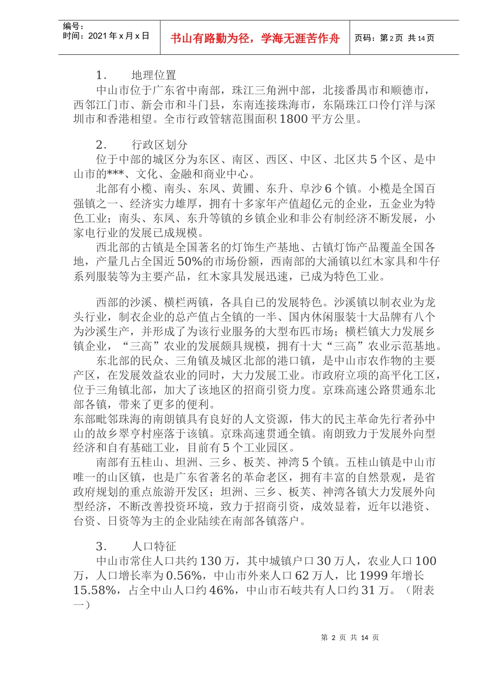 某广场初步策划建议书_第2页