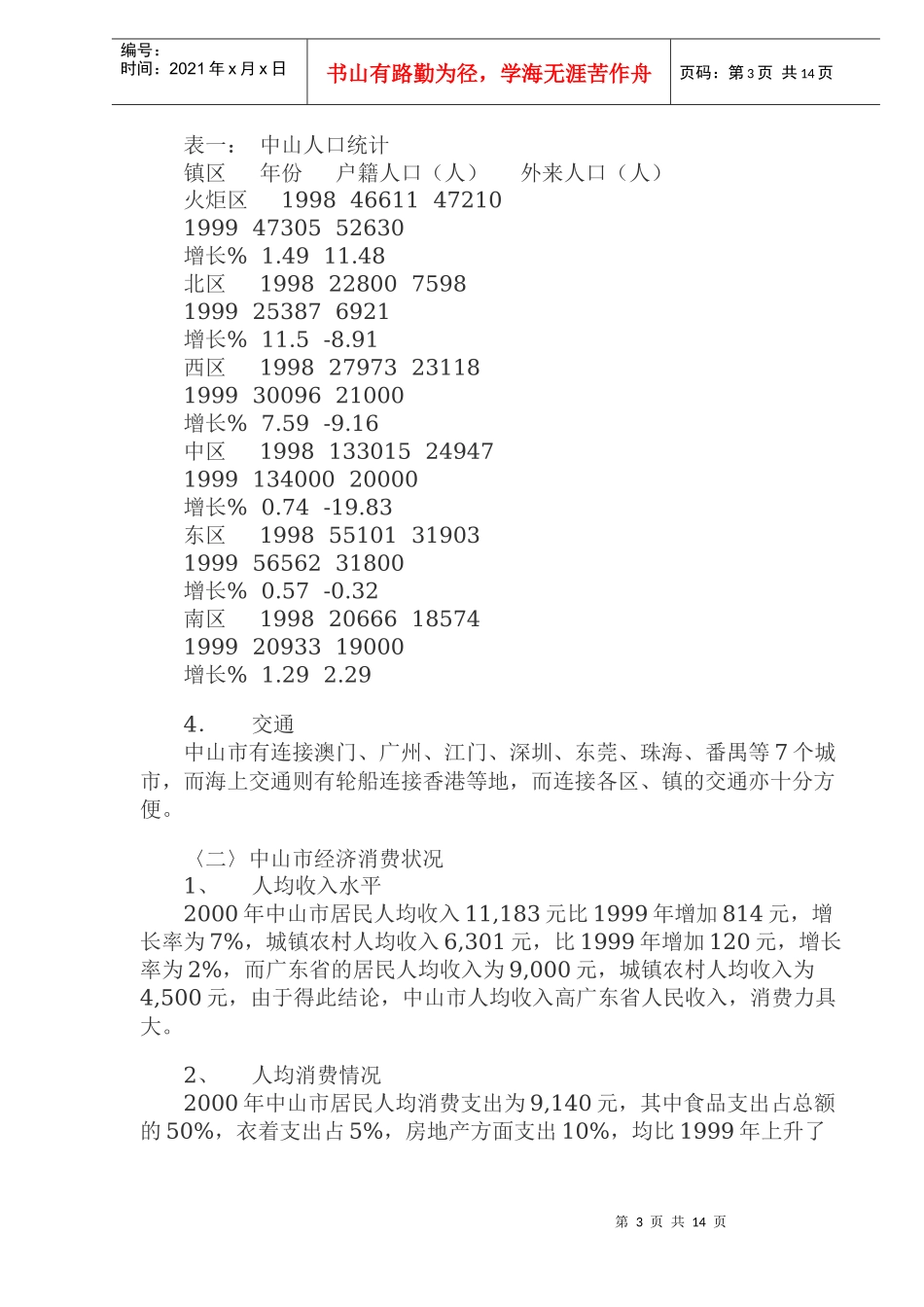 某广场初步策划建议书_第3页