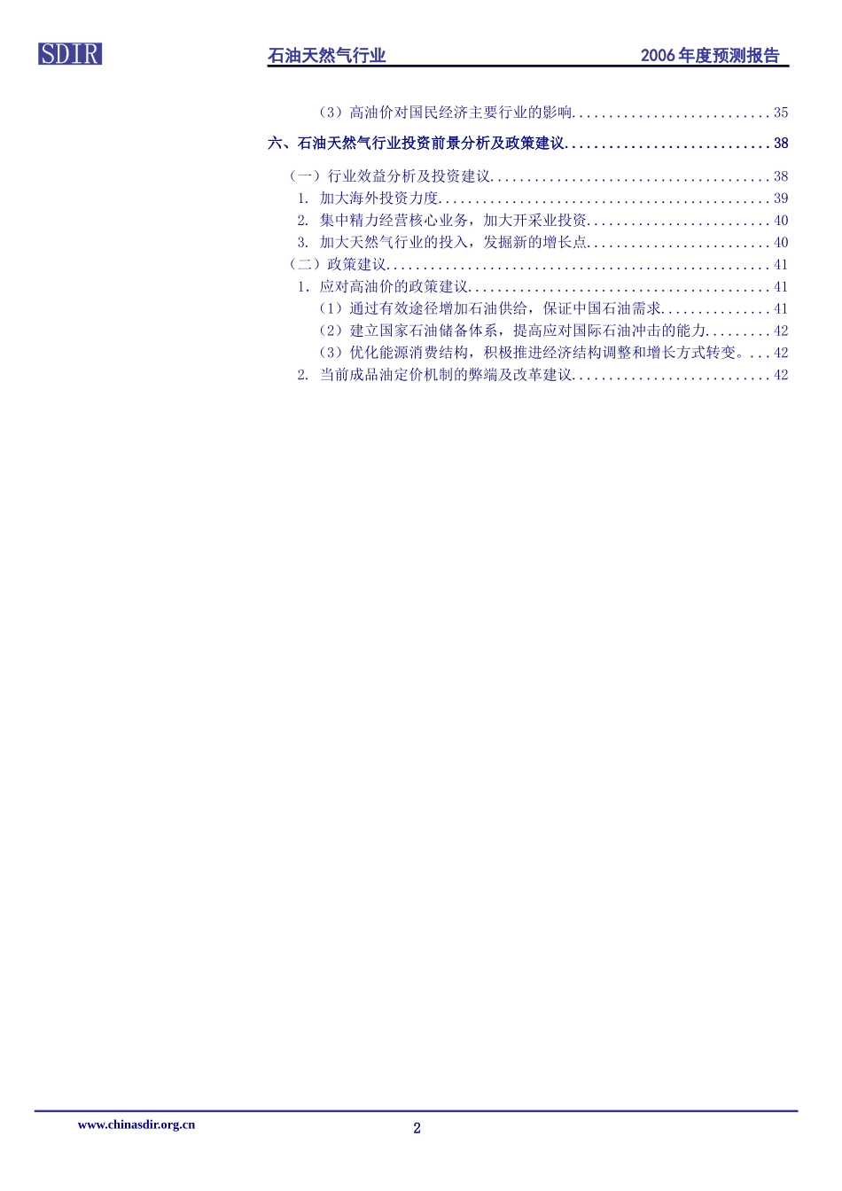 某年石油天然气行业发展报告_第2页