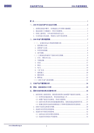 某年石油天然气行业发展报告