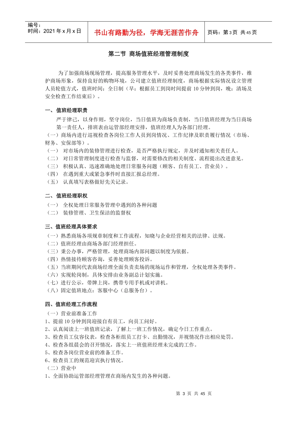 某家居生活广场运营管理体系教材_第3页