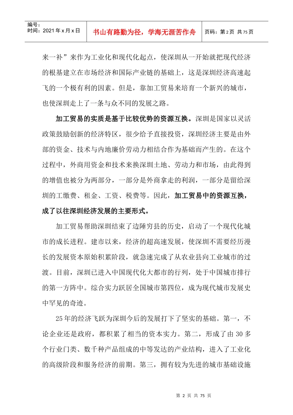 某年度深圳市发展战略研究报告_第2页