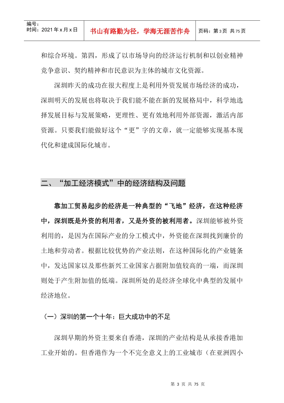 某年度深圳市发展战略研究报告_第3页