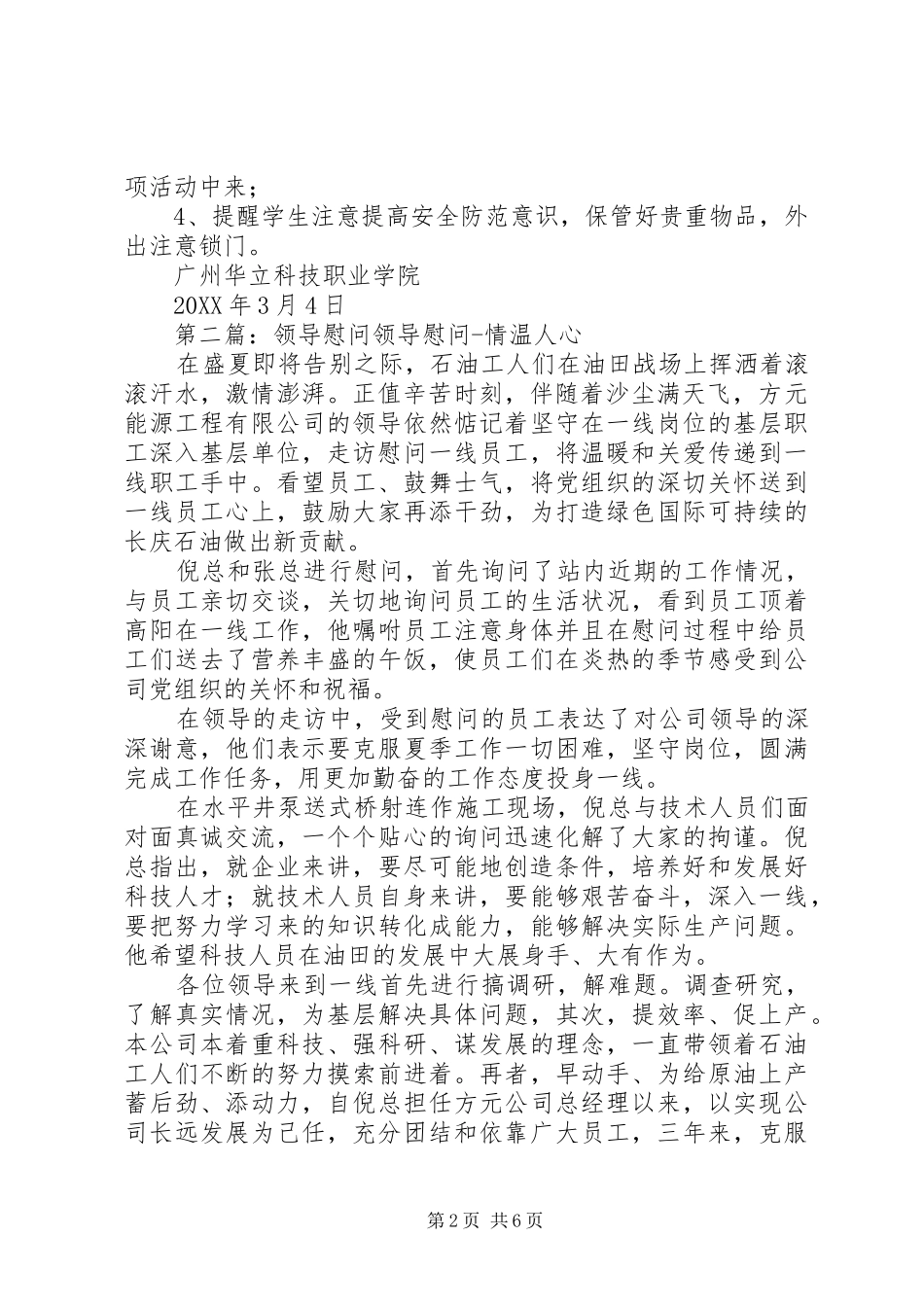 学院领导慰问新年慰问工作安排_第2页