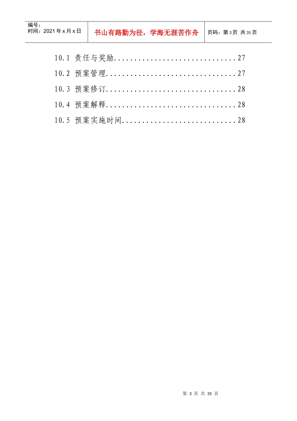 某市地震应急预案_第3页