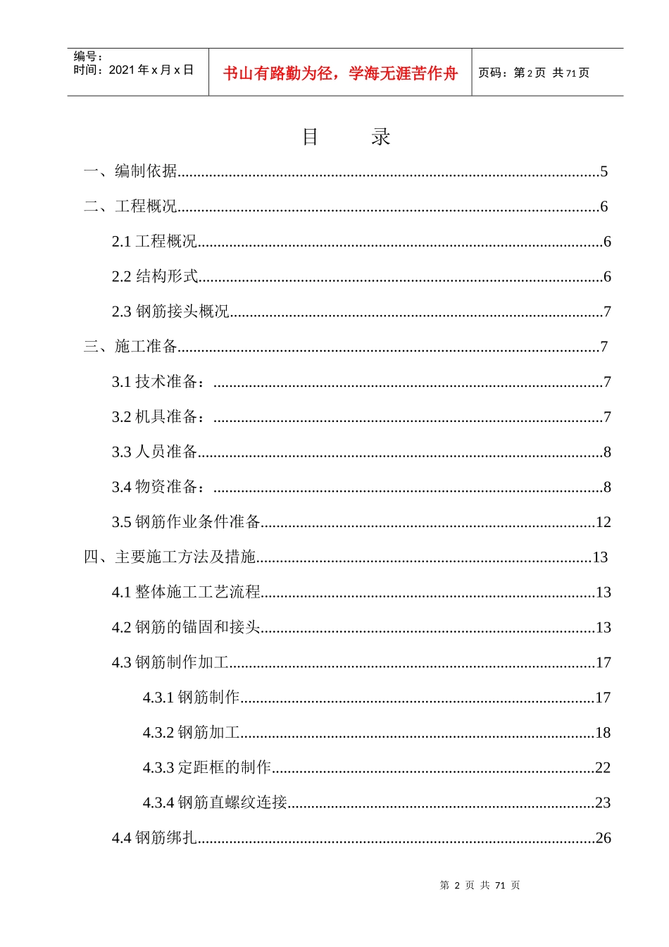 某学院附中建设项目钢筋工程施工方案_第2页