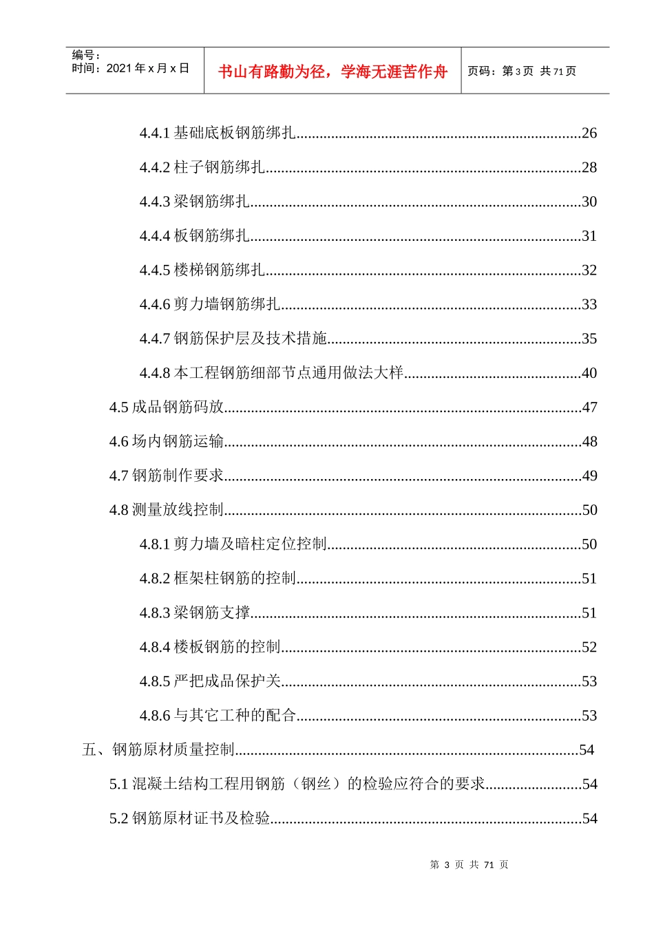某学院附中建设项目钢筋工程施工方案_第3页