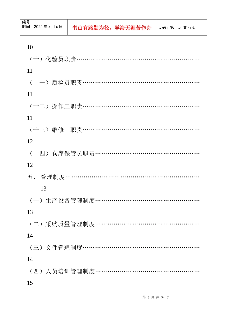 某奶业公司企业质量管理手册--呜呜忍者神龟(1)_第3页