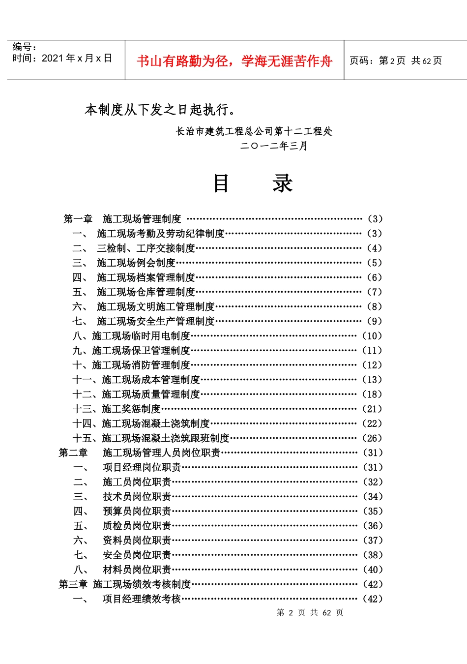 某建筑工程总公司企业管理制度汇编_第2页