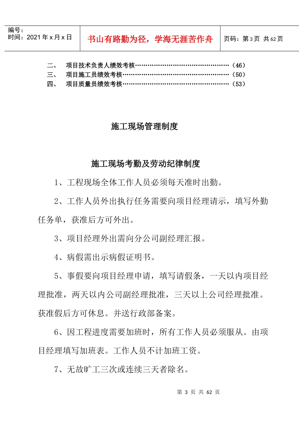 某建筑工程总公司企业管理制度汇编_第3页