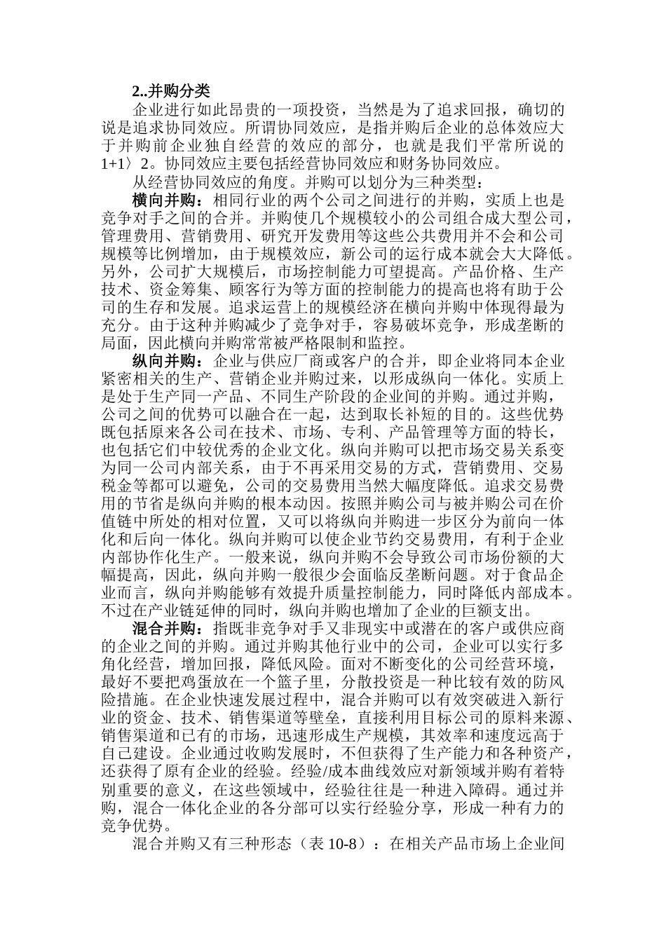 某年食品产业年并沟报告_第2页