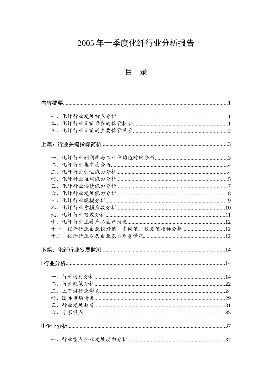 某年一季度化纤行业分析报告_第1页