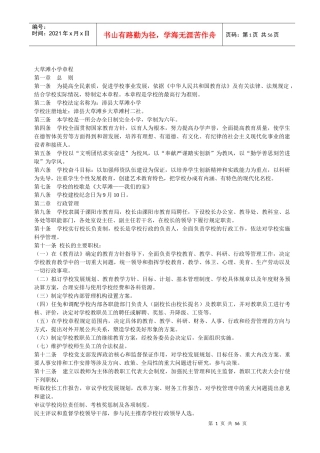 某小学管理章程汇编