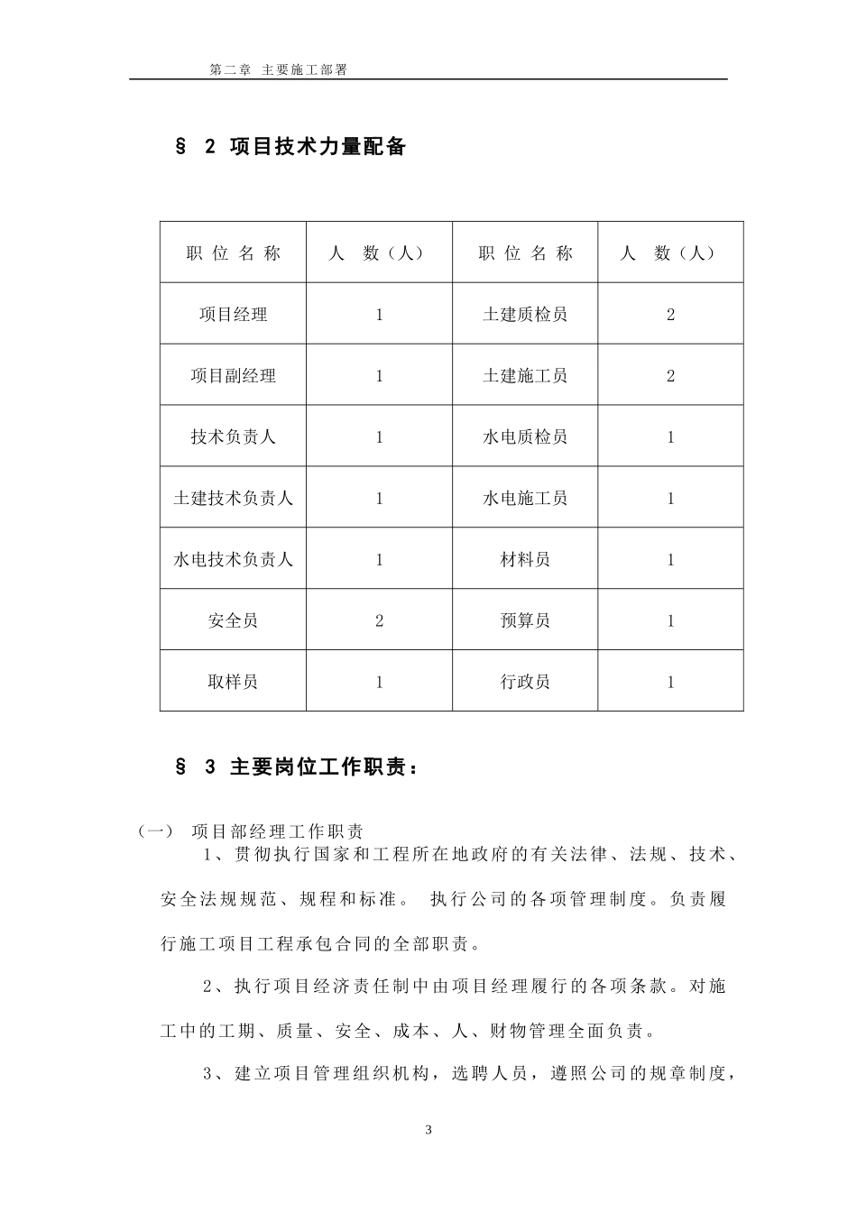 某工业厂房施工组织设计(DOC 76页)_第3页