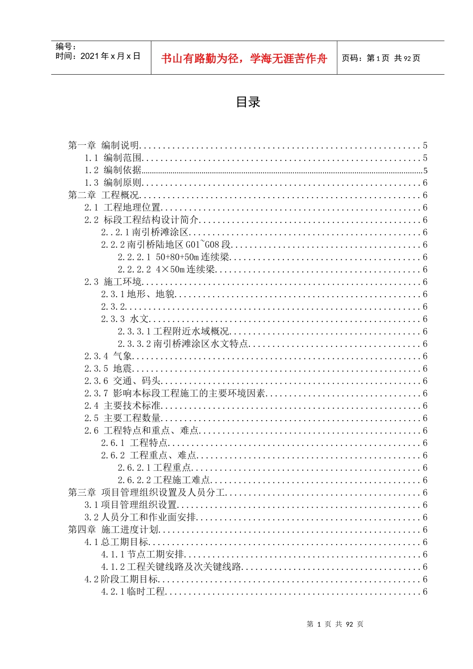 某大桥实施性总体施工组织设计_第2页