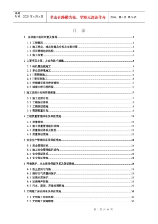 某大桥总体施工组织布置及规划教材