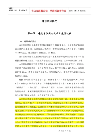 某工程建设项目概况