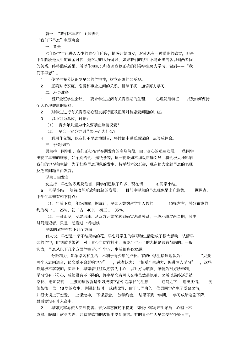 我们不早恋主题班会(共6篇)_第1页