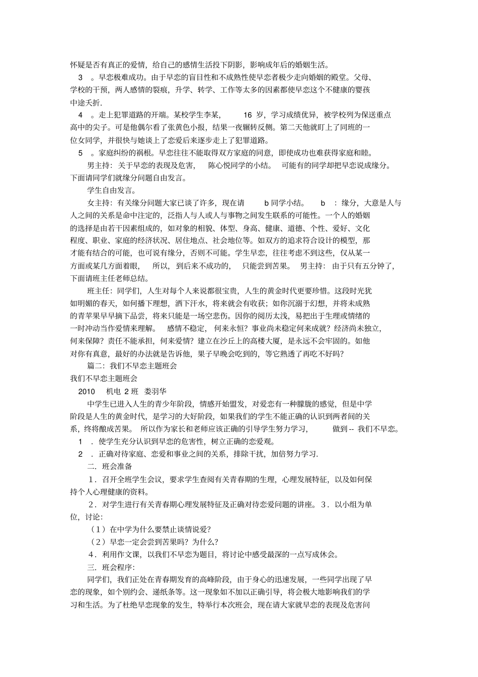 我们不早恋主题班会(共6篇)_第2页