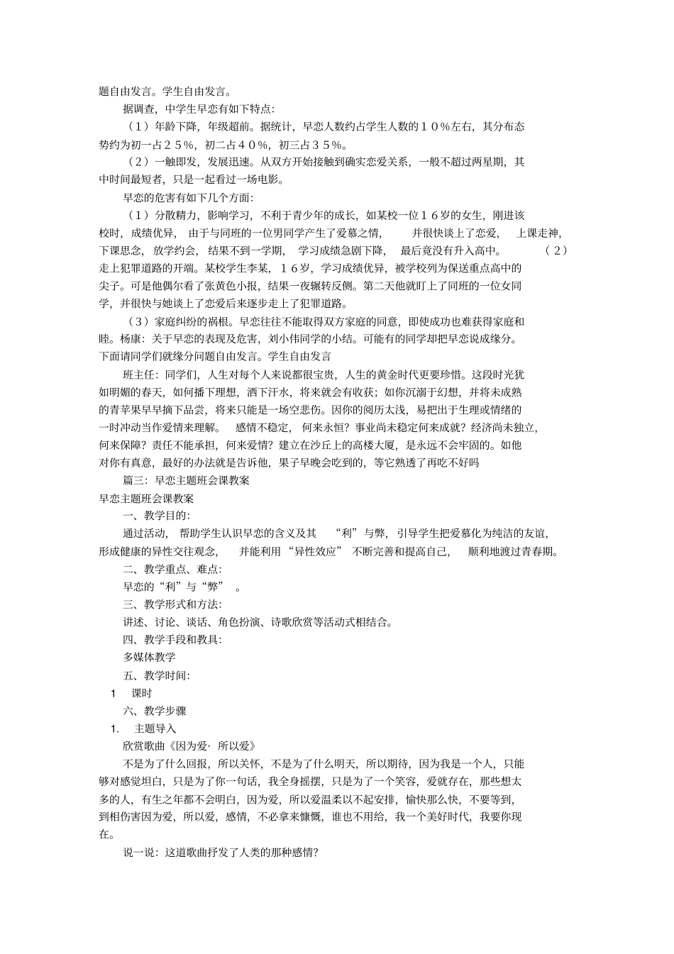 我们不早恋主题班会(共6篇)_第3页