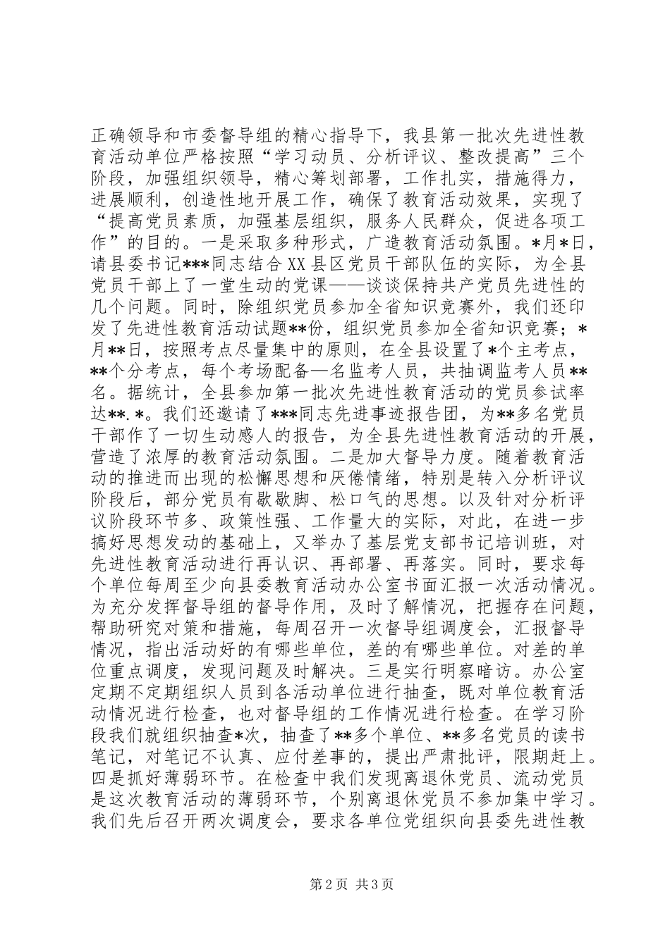 县委组织部上半年工作总结_第2页