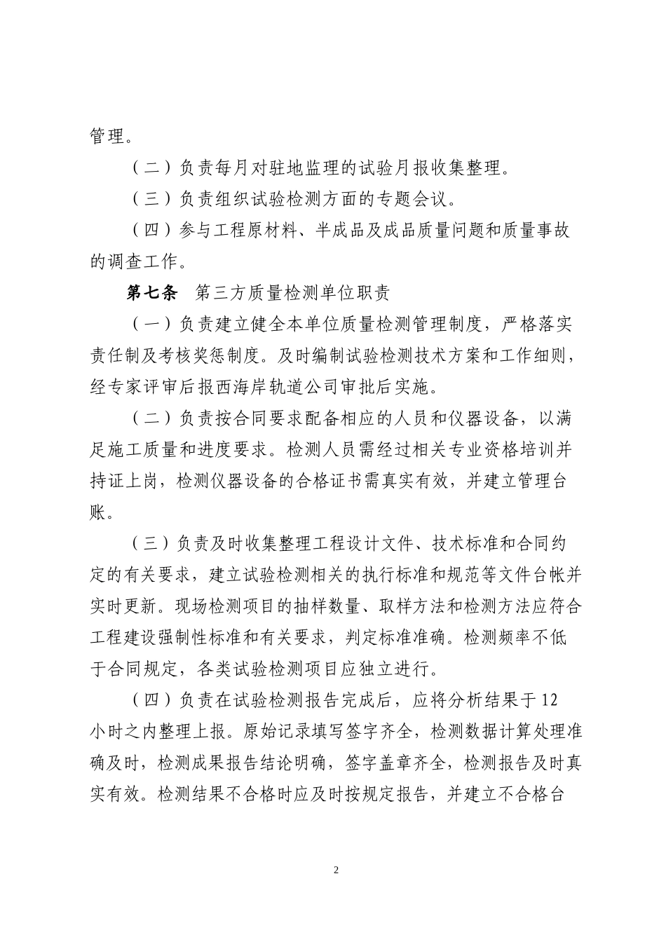 某市轨道交通有限公司试验检测管理办法_第2页