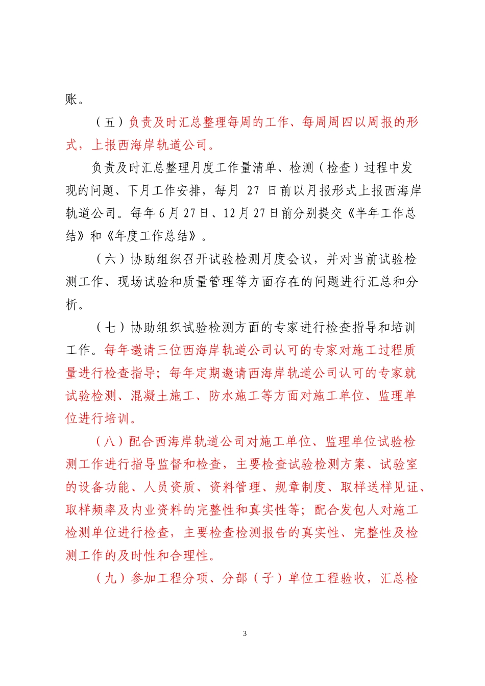 某市轨道交通有限公司试验检测管理办法_第3页