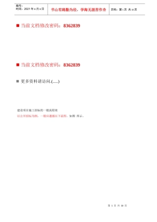 某建设工程施工招标投标方案（2）