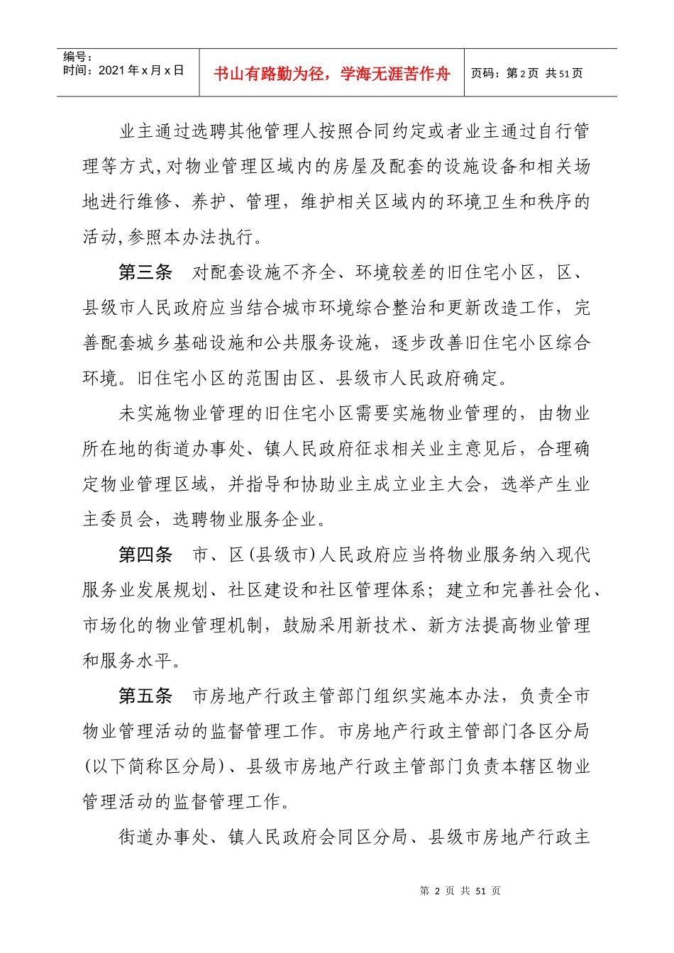 某市物业管理暂行办法_第2页