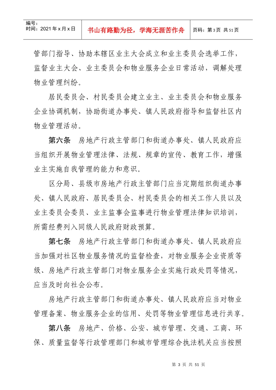 某市物业管理暂行办法_第3页