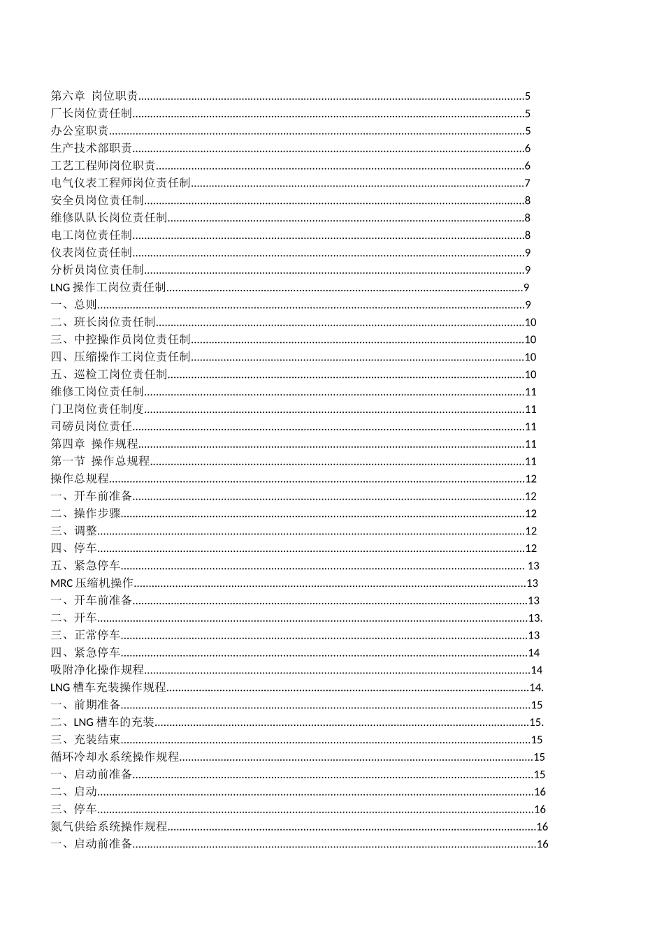 某天然气有限公司员工手册_第3页