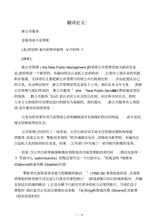 新公共服务：是服务而不是掌舵