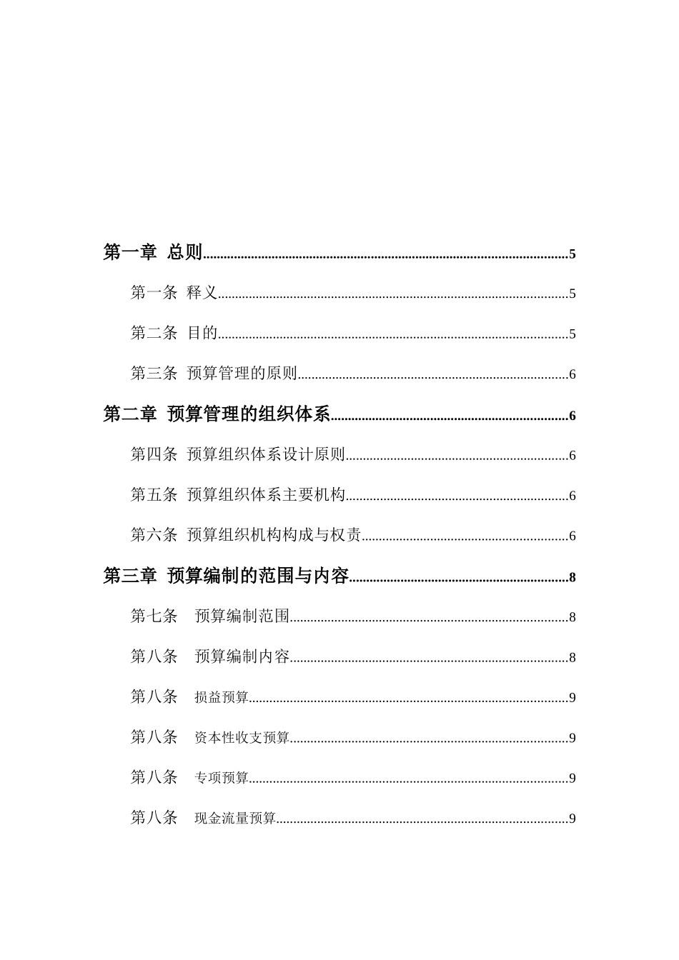 某工程有限公司预算管理制度_第2页