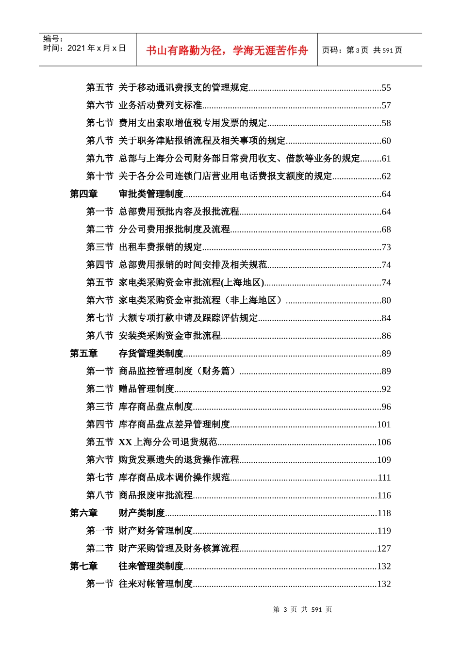 某家电连锁商场财务管理手册_第3页