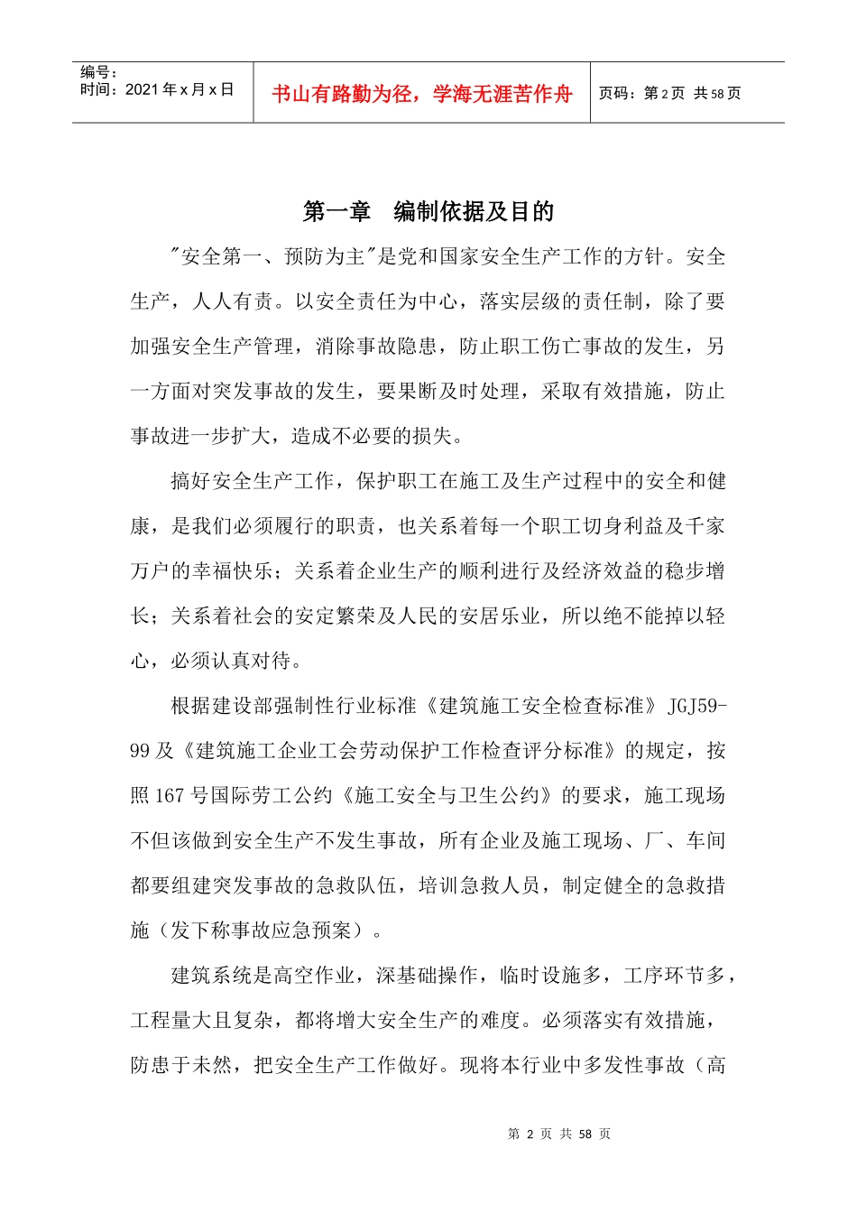 某工程项目安全事故的应急与救援方案_第3页