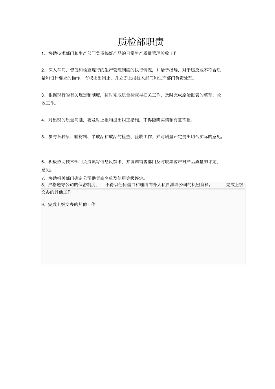 (完整版)生产厂长岗位职责_第3页
