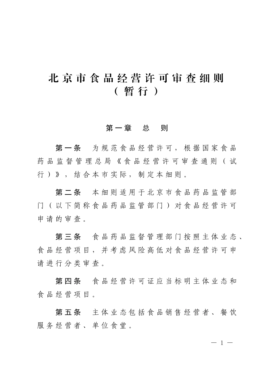 某市食品经营许可审查细则_第1页