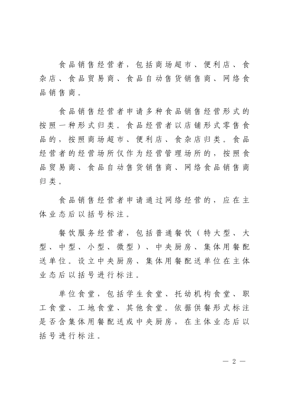 某市食品经营许可审查细则_第2页