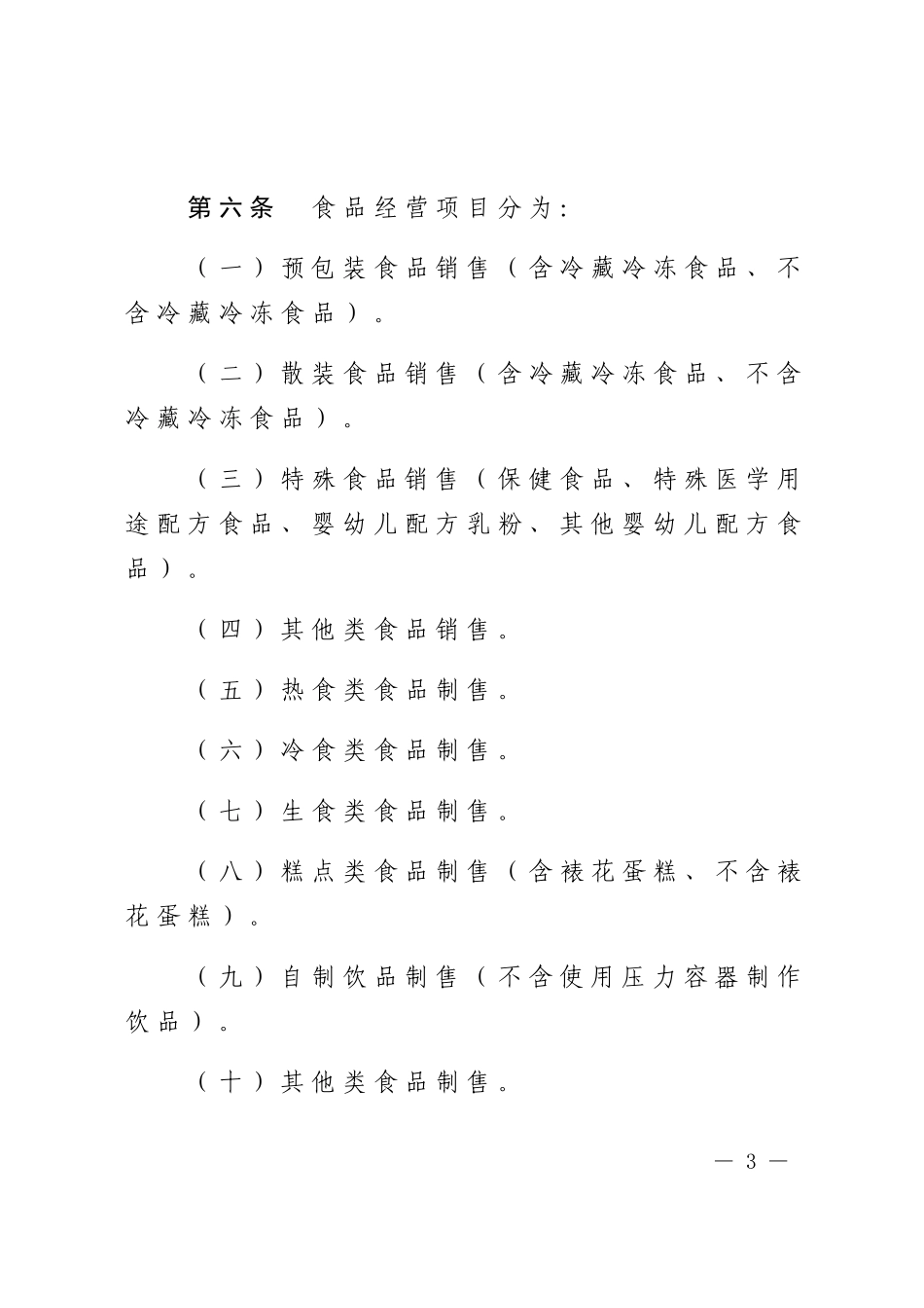 某市食品经营许可审查细则_第3页