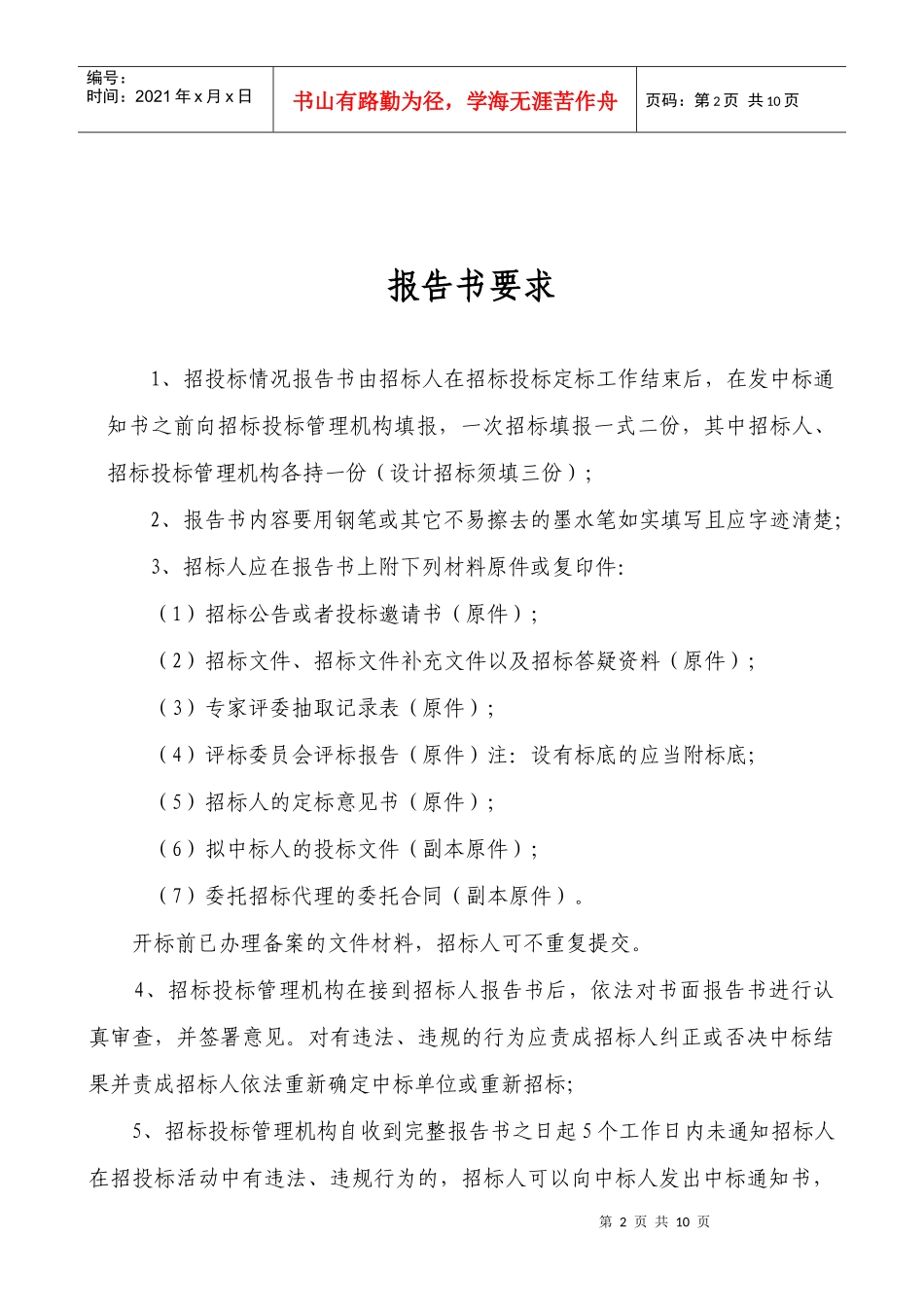 某建设工程招投标情况报告书_第2页